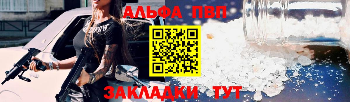 Alpha-PVP Соль  Alfa_PVP  Вход с VPN  Белорецк  A-PVP кристаллы 