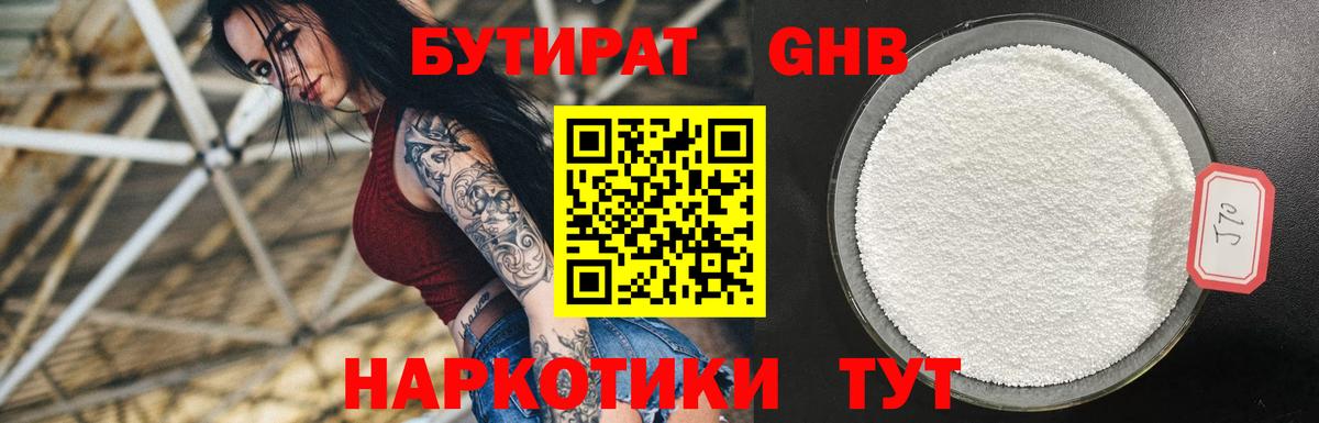 БУТИРАТ BDO  Вход с VPN  Белорецк 