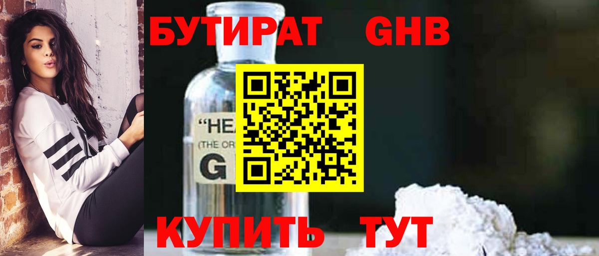 БУТИРАТ BDO Белорецк