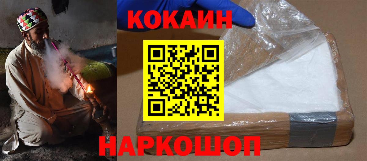 КОКАИН Колумбийский  COCAIN Эквадор  Белорецк  Вход с VPN 