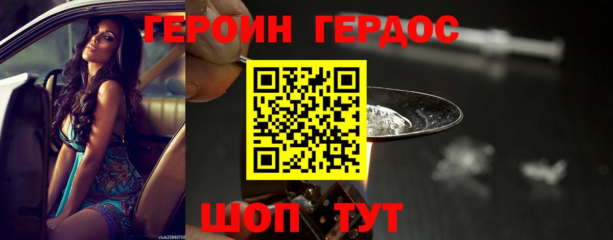Героин  Вход с VPN  Белорецк  Героин гречка 
