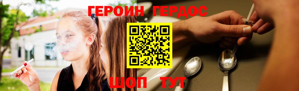 ГЕРОИН Heroin Белорецк