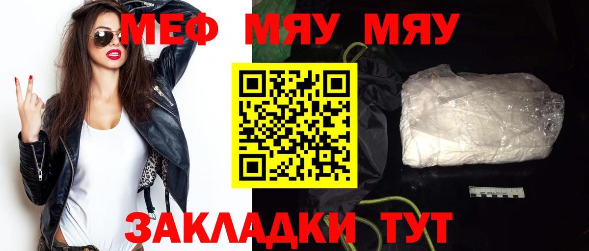 МЕФ  МЯУ-МЯУ кристаллы  Меф  Вход с VPN  Белорецк  МЯУ-МЯУ мяу мяу 