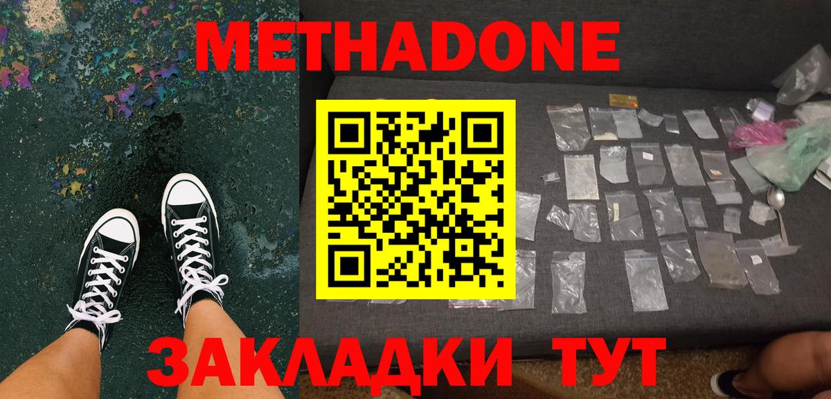 Белорецк  Метадон мёд  Вход с VPN 