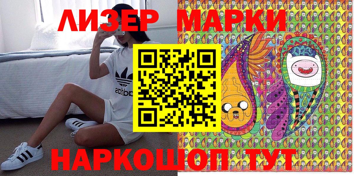 Белорецк  Марки N-bome  Вход с VPN  Наркотические марки 1500мкг 